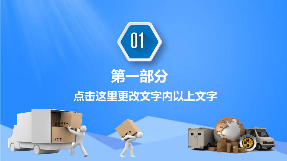 物流行业 (13).pptx